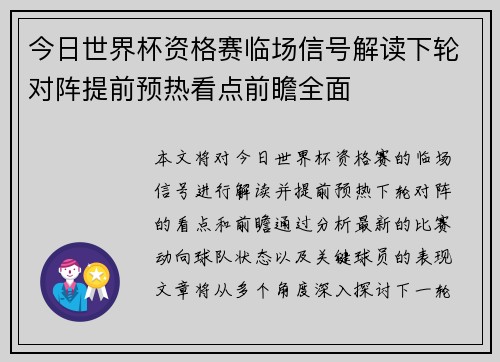 今日世界杯资格赛临场信号解读下轮对阵提前预热看点前瞻全面