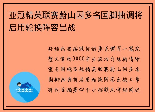亚冠精英联赛蔚山因多名国脚抽调将启用轮换阵容出战